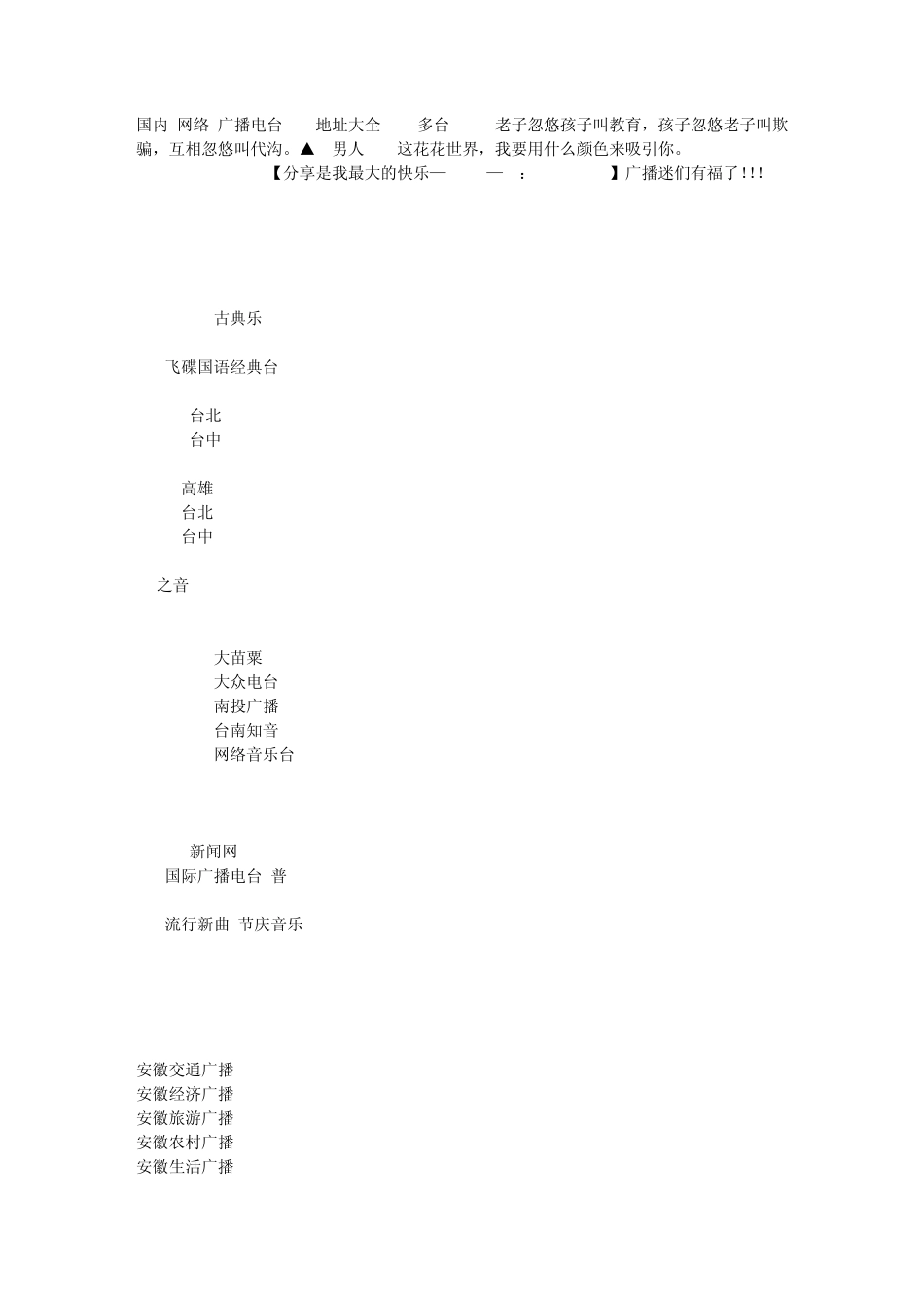 国内(网络)广播电台mms地址大全(500多台)_第1页