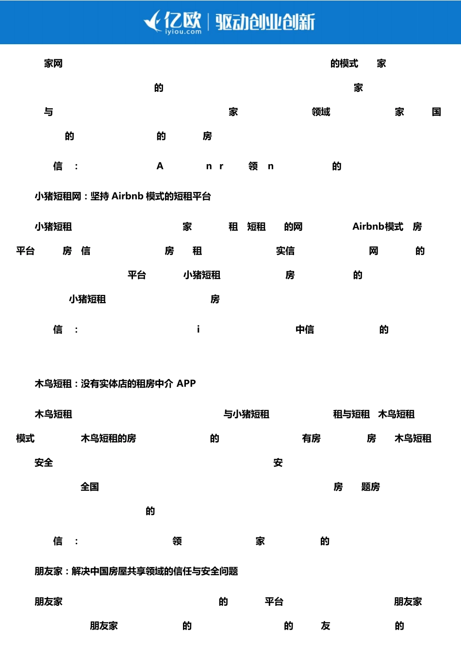 国内25家非标住宿平台整理_第2页