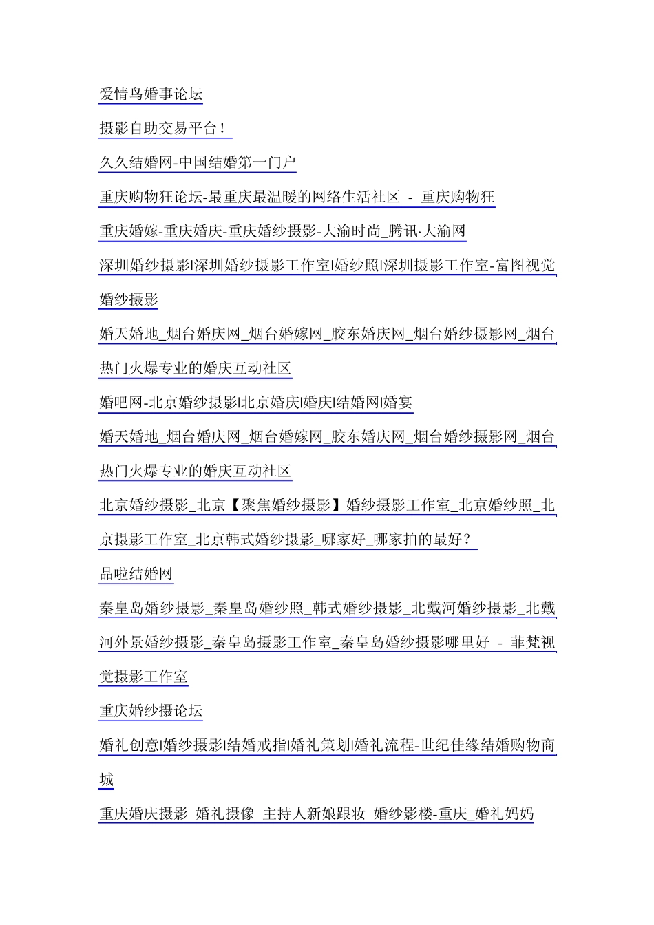 国内60个知名婚庆行业网站_第1页