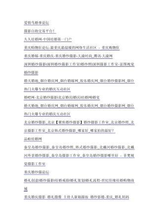国内60个知名婚庆行业网站