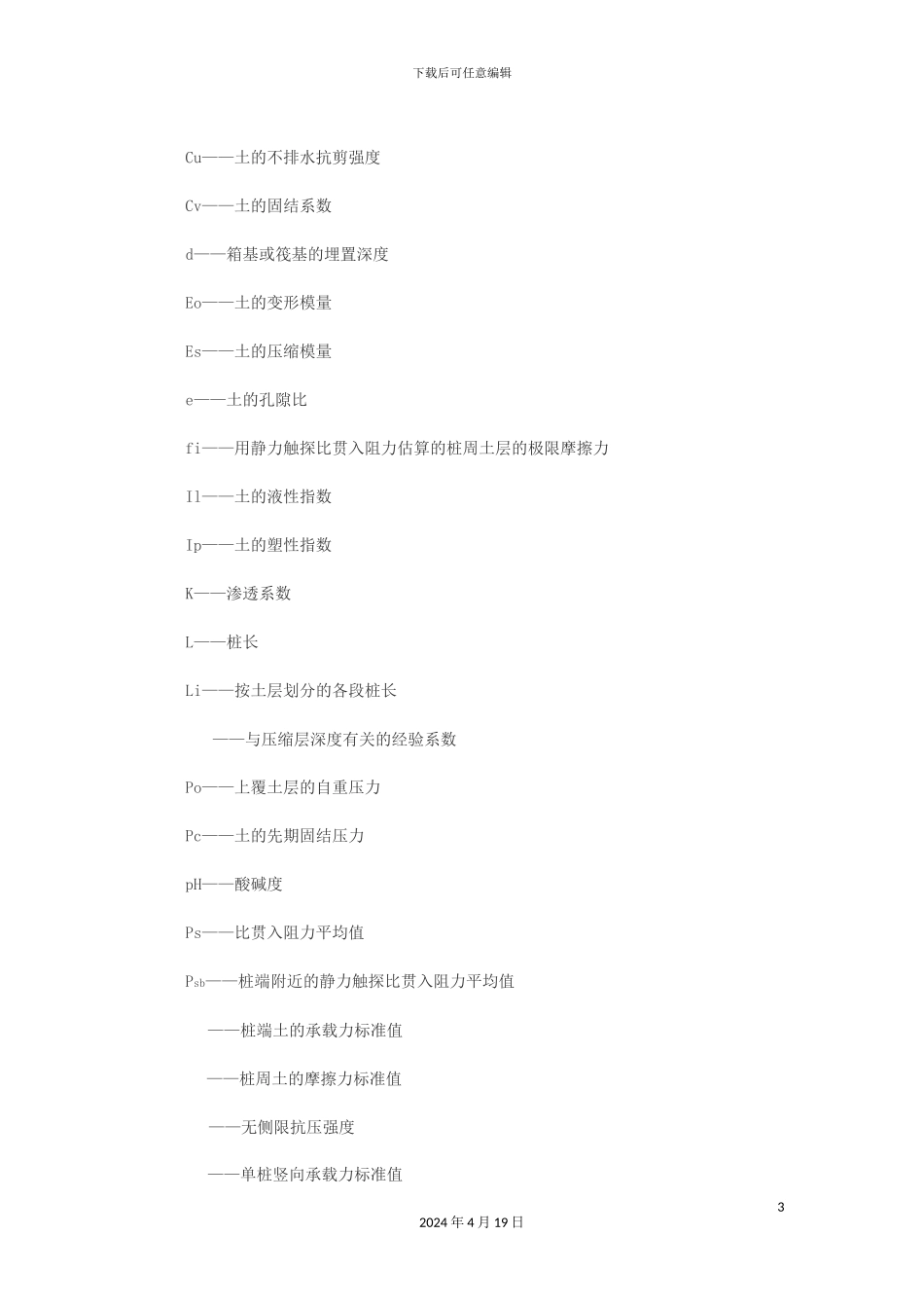 软土地区工程地质勘察规范_第3页