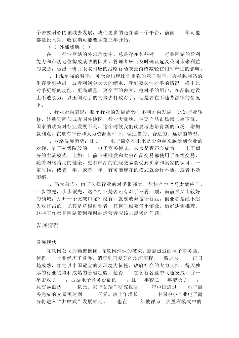 国内B2B网站发展状况及运营分析_第3页