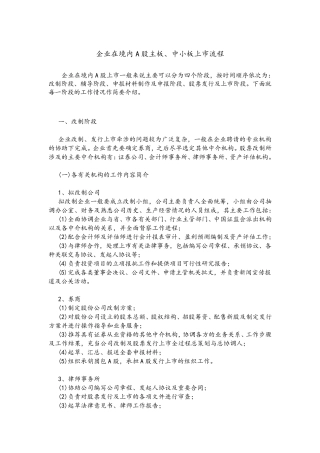 国内A股主板上市流程