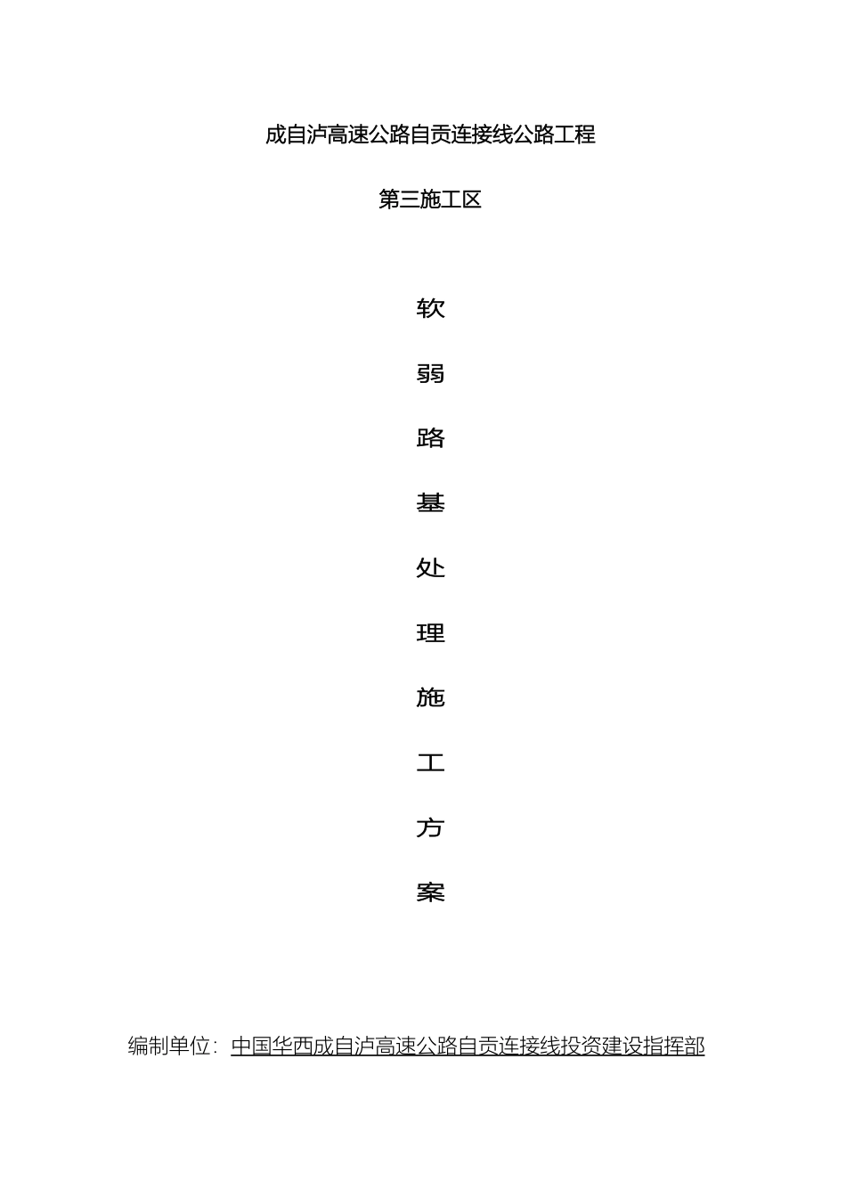 软土路基处理施工方案_第2页