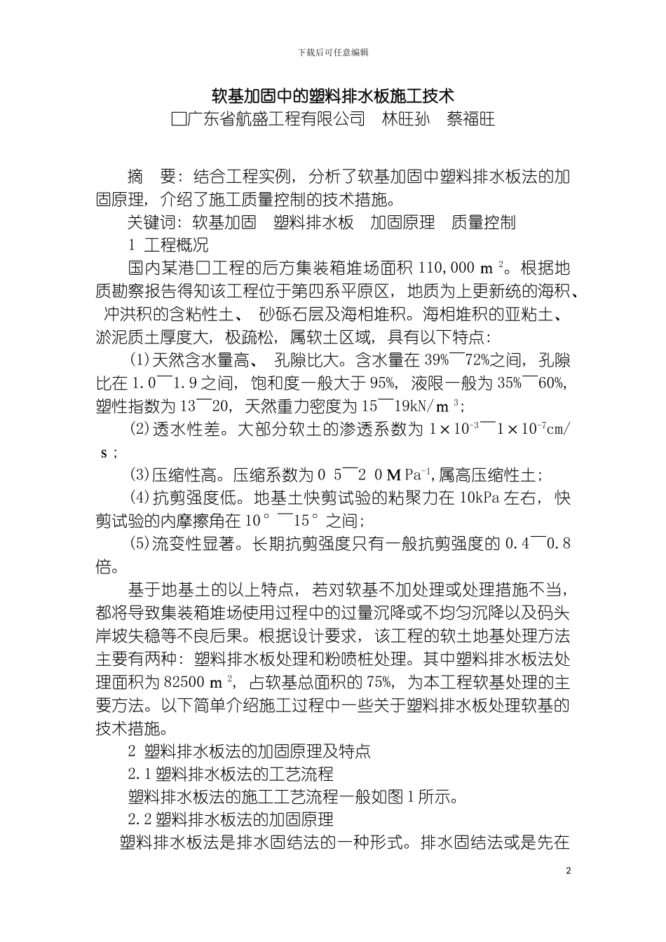 软基加固中的塑料排水板施工技术模板_第2页