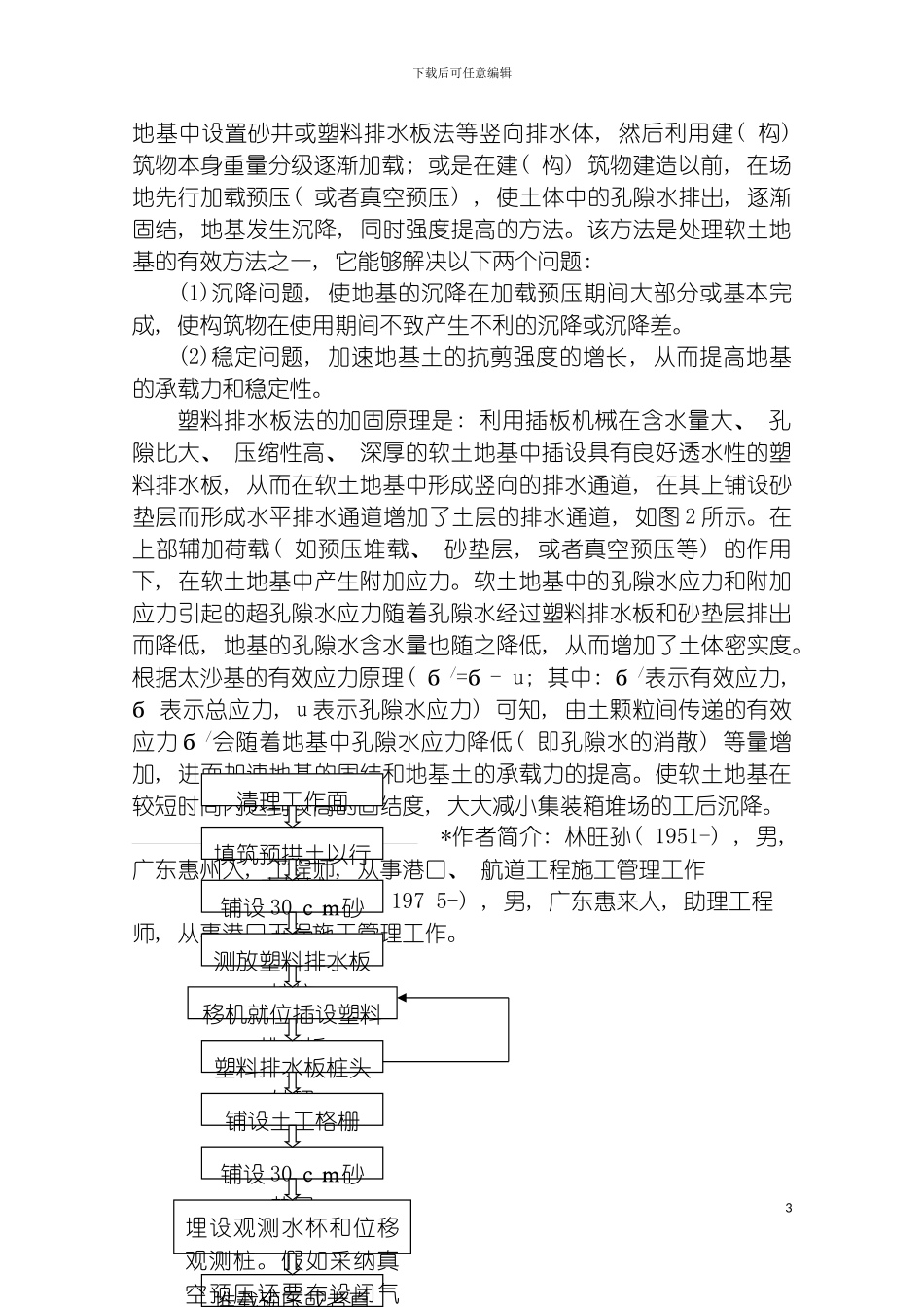 软基加固中的塑料排水板施工技术模板_第3页