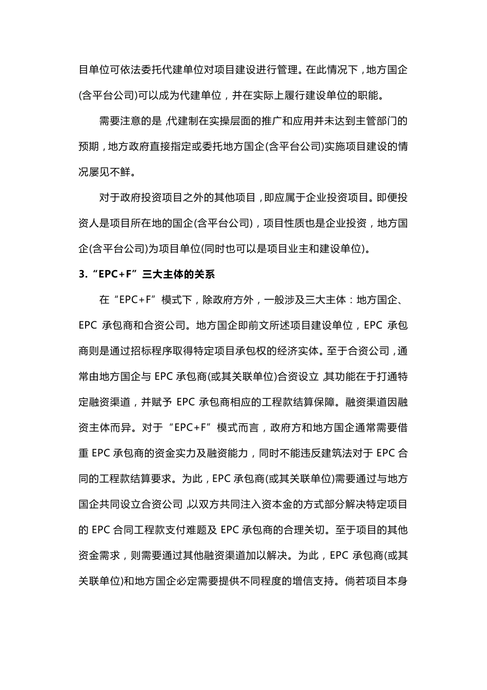 国内EPC+F模式分析(内附典型案例)_第2页