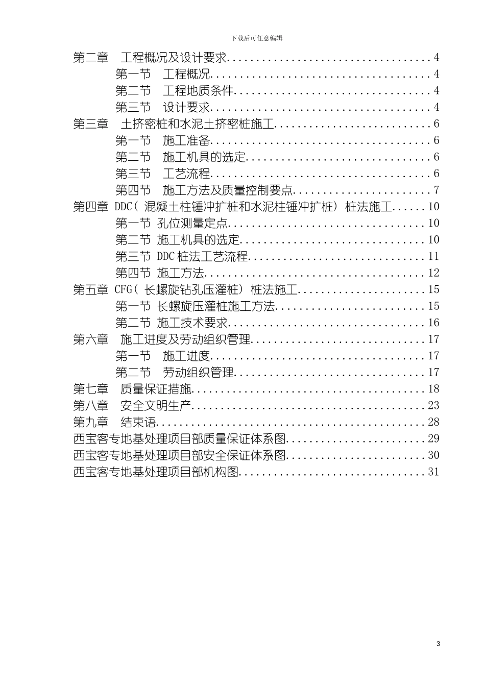 软基处理工程施工组织方案模板_第3页