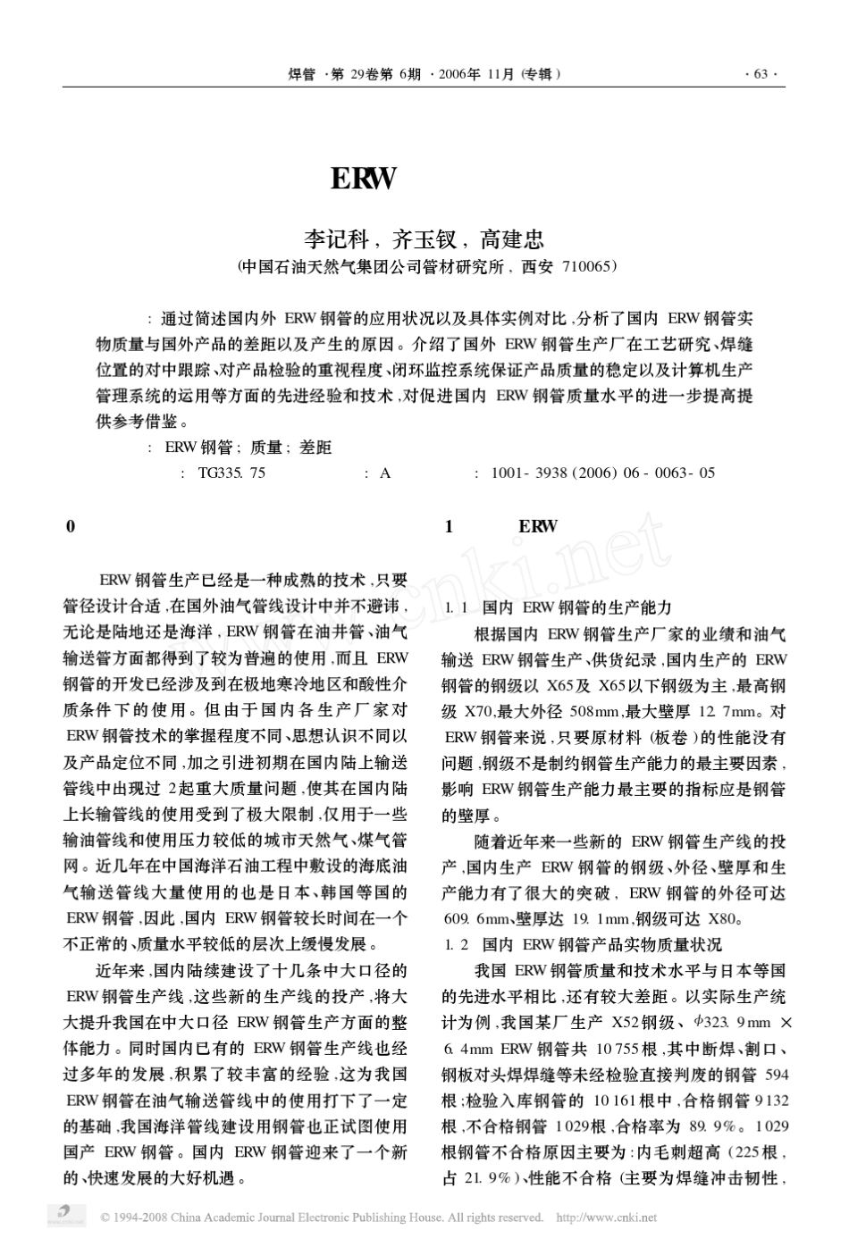 国内ERW钢管生产情况_第1页