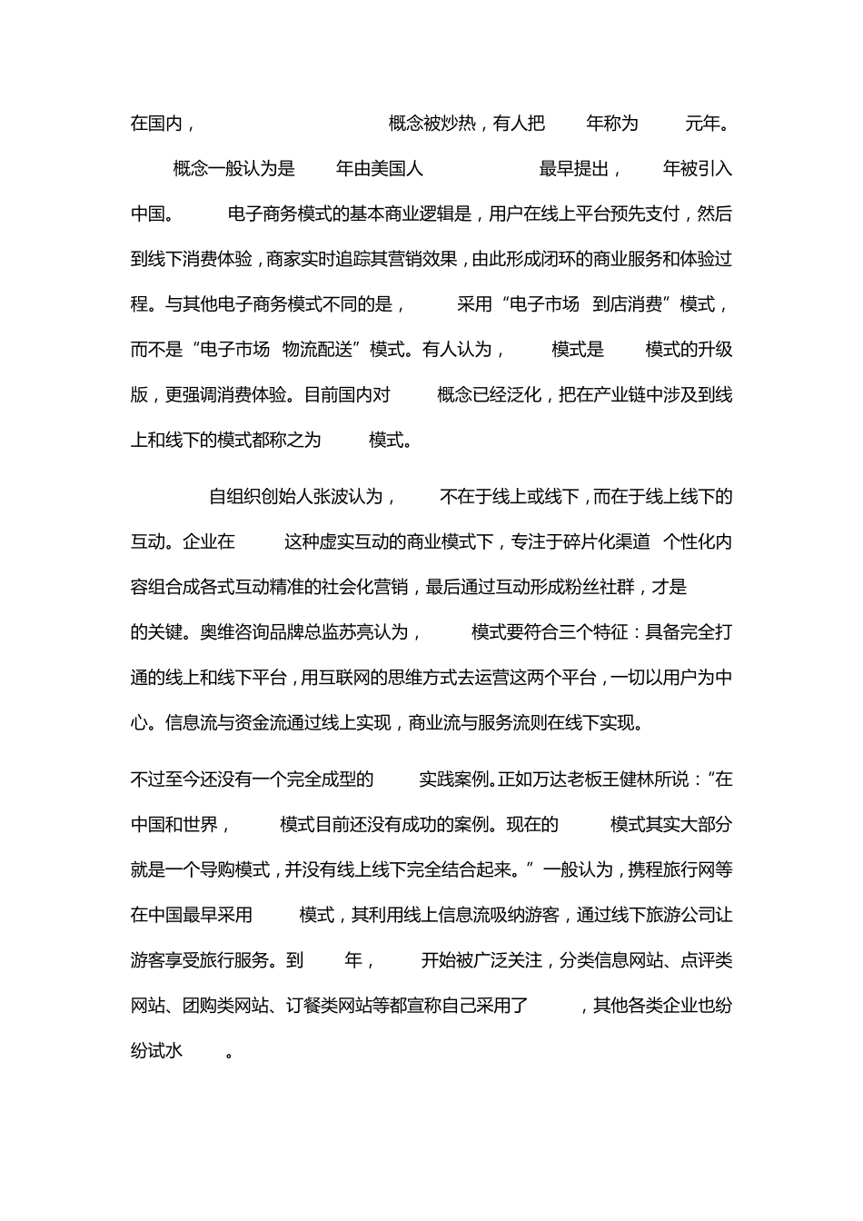 国内O2O四大运作模式分析_第2页