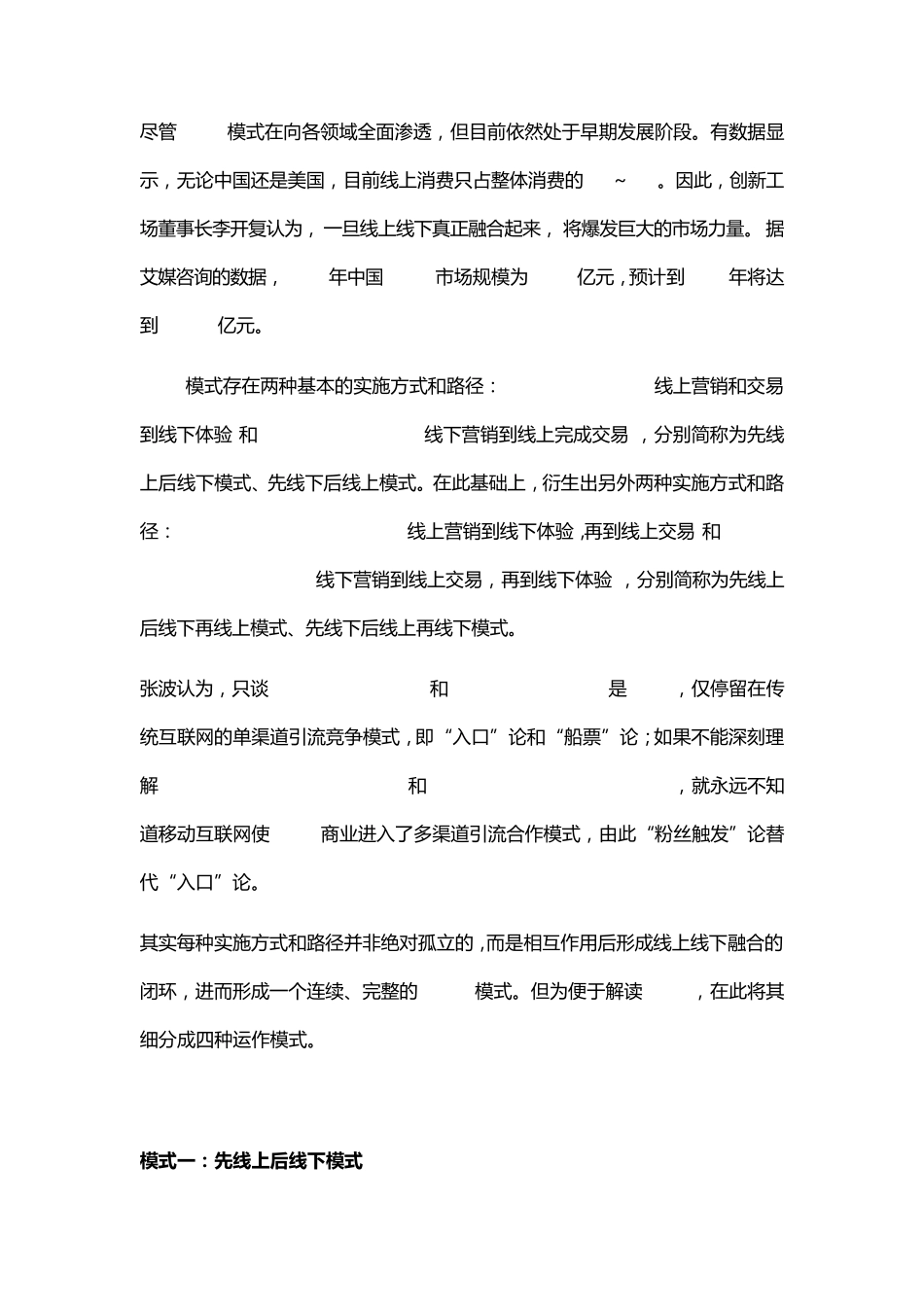 国内O2O四大运作模式分析_第3页