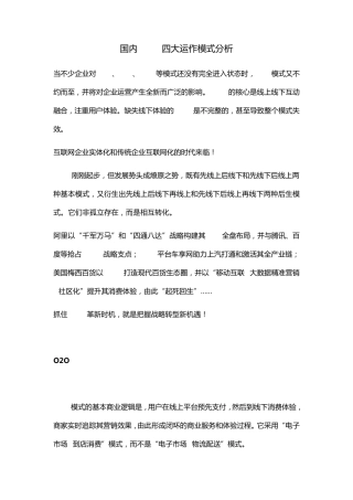 国内O2O四大运作模式分析