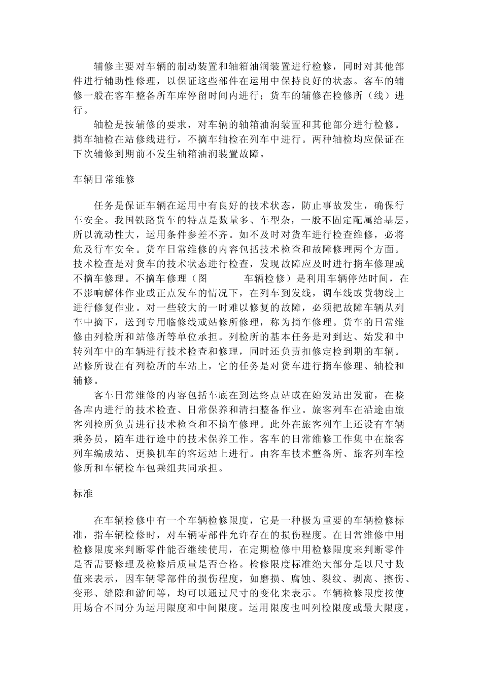 国内、国外检修制度比较_第3页