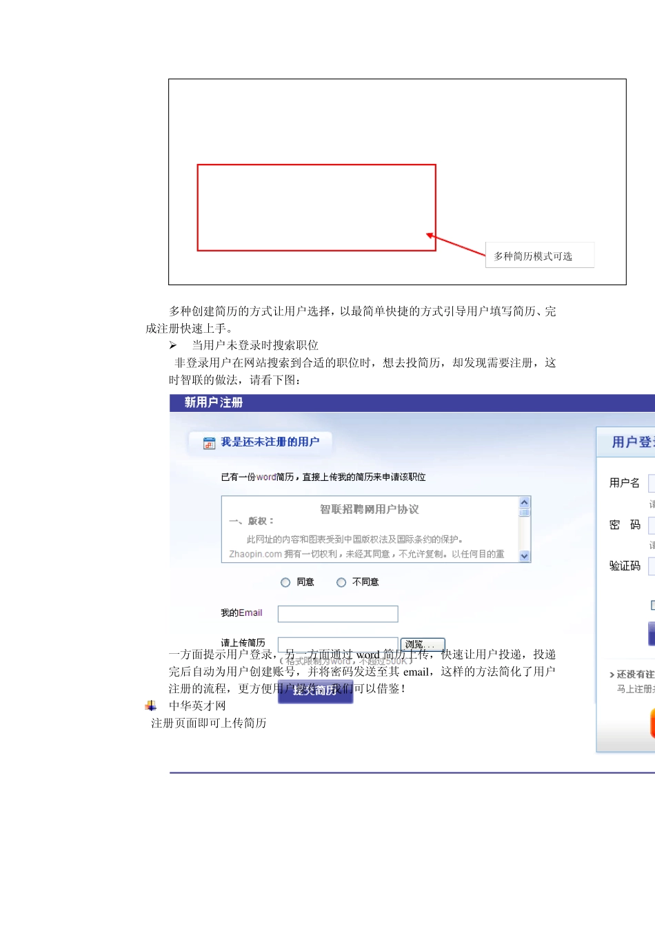 国内三大招聘网站比较_第2页