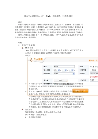 国内三大招聘网站比较