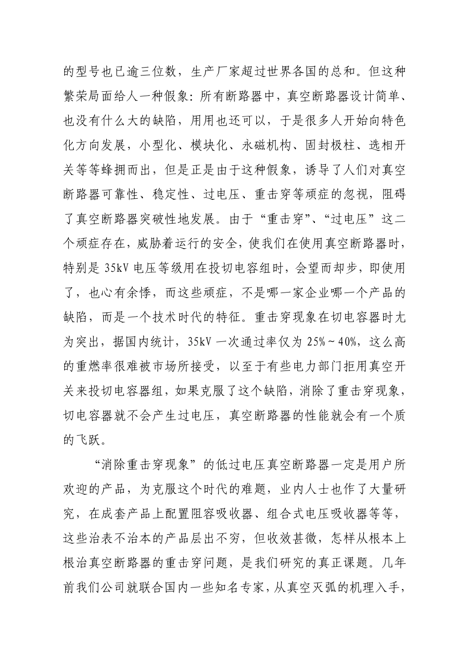 国内中压开关行业现状_第2页