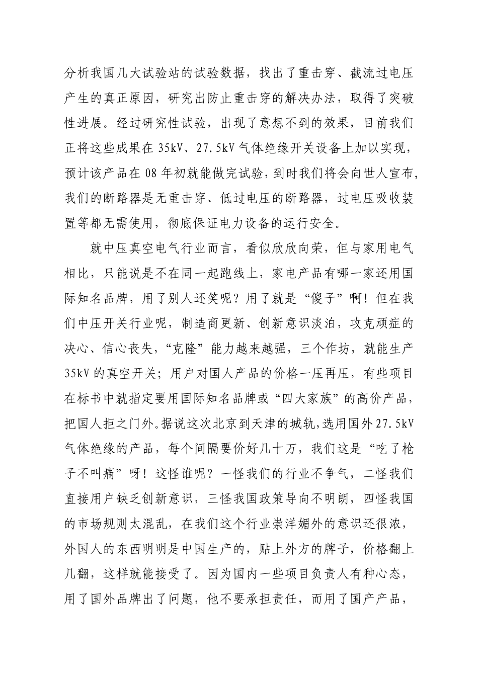 国内中压开关行业现状_第3页