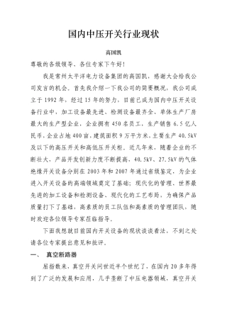 国内中压开关行业现状