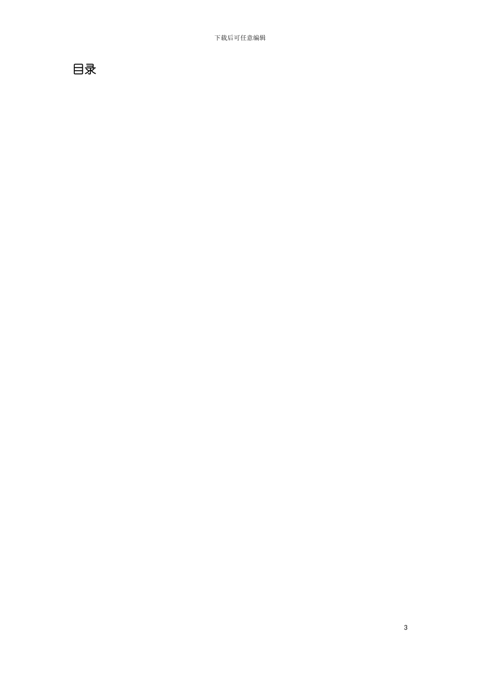 软工宾馆管理系统模板_第3页