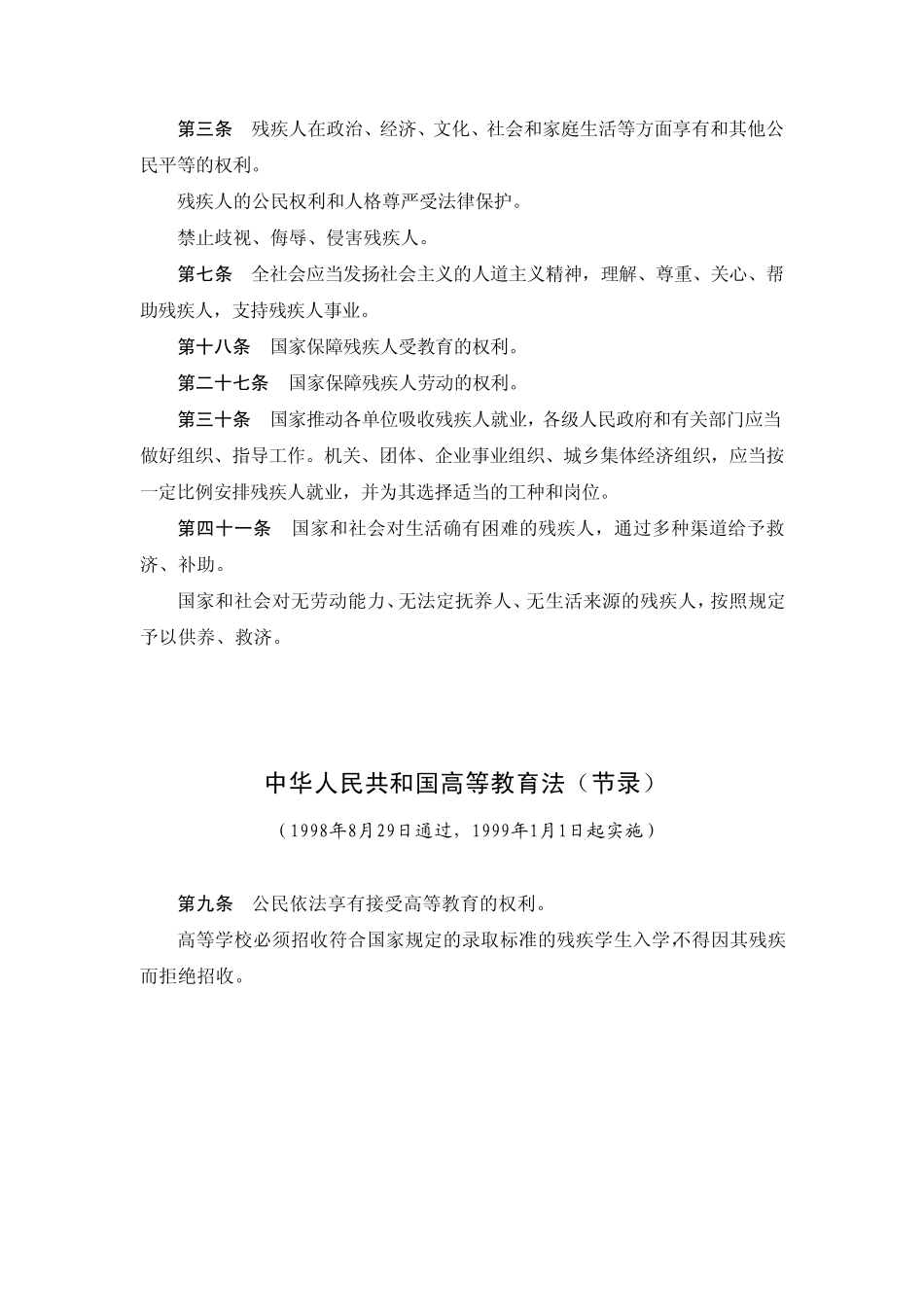 国内与精神卫生相关的法律_第2页