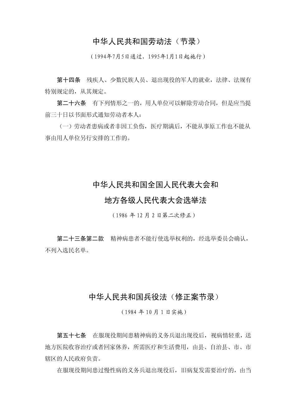 国内与精神卫生相关的法律_第3页