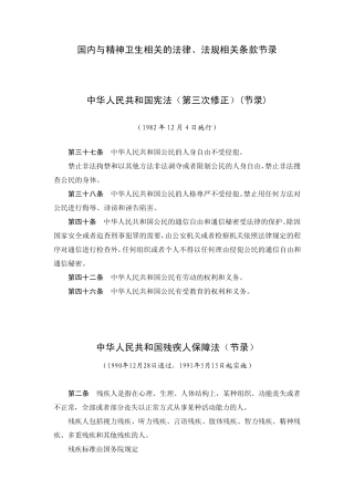 国内与精神卫生相关的法律