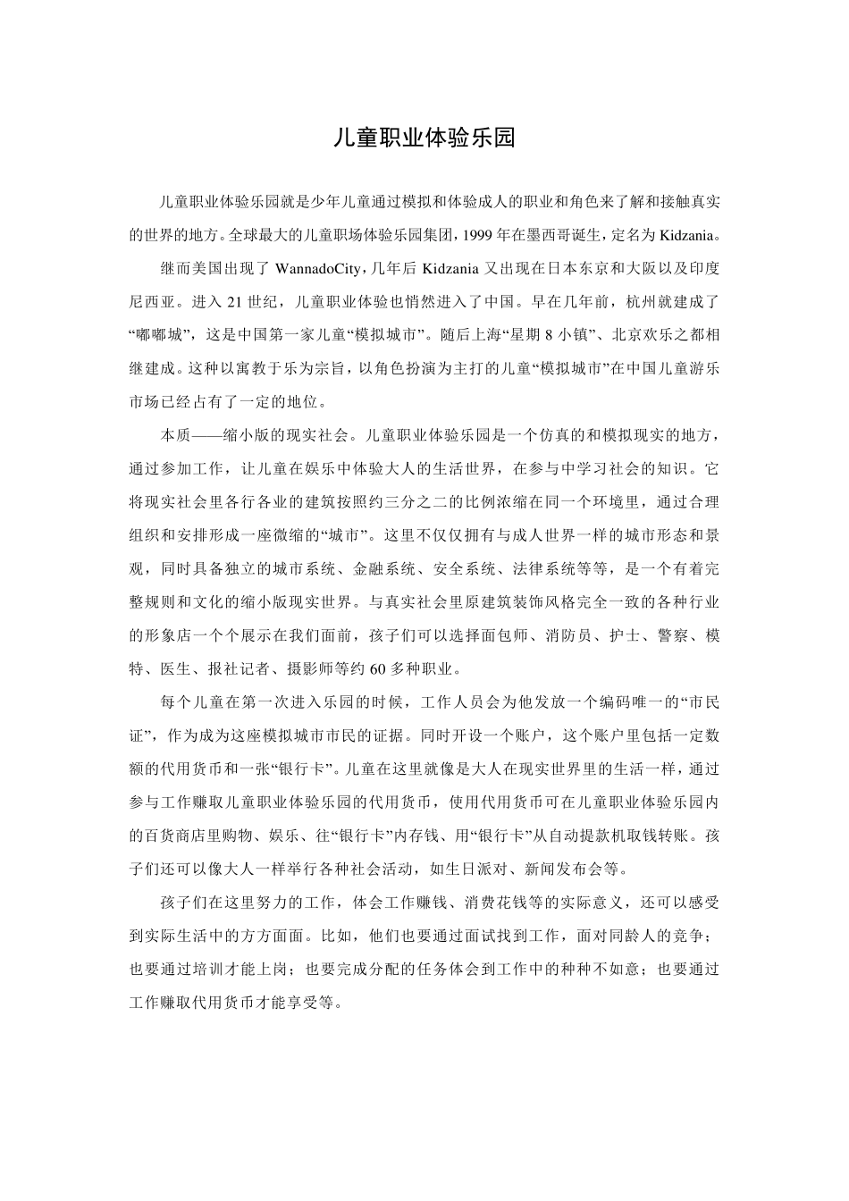 国内主要儿童职业体验乐园_第1页