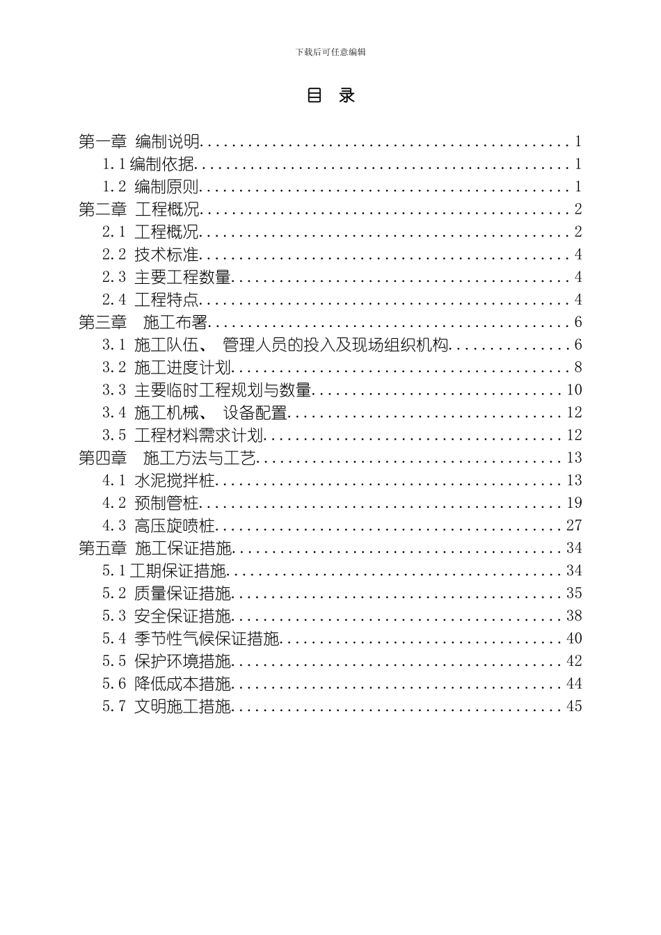 软基处理施工方案模板_第3页