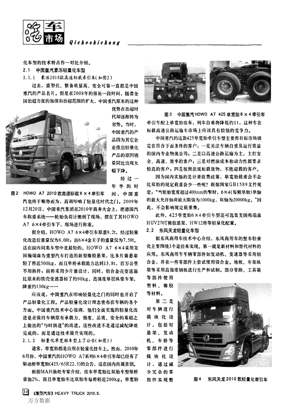 国内主要重卡企业轻量化车型大比拼_第2页