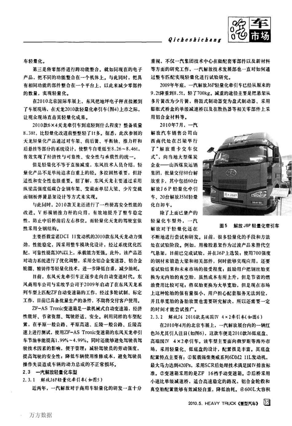 国内主要重卡企业轻量化车型大比拼_第3页
