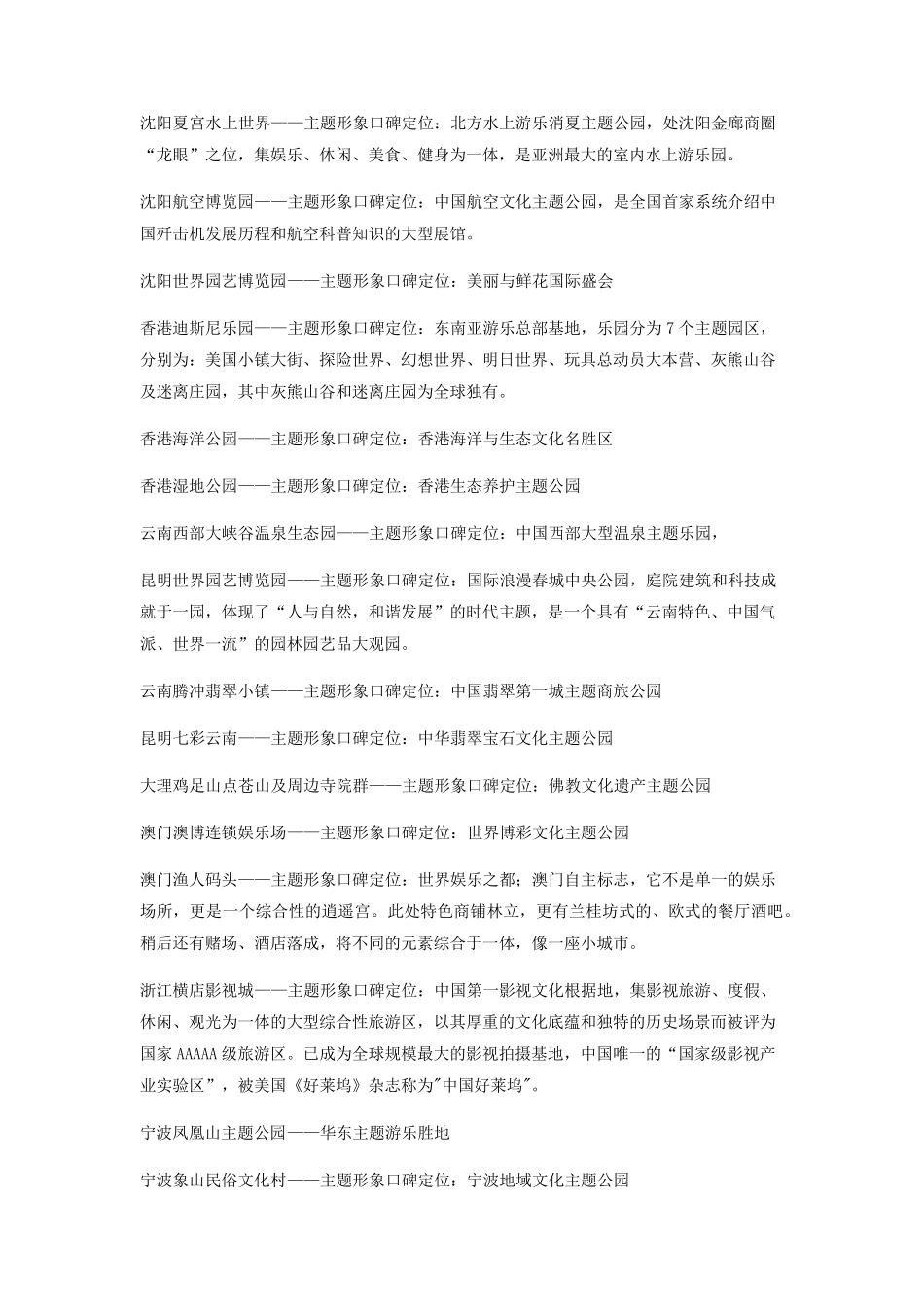 国内主题公园的主题、定位、口号、宣传_第3页