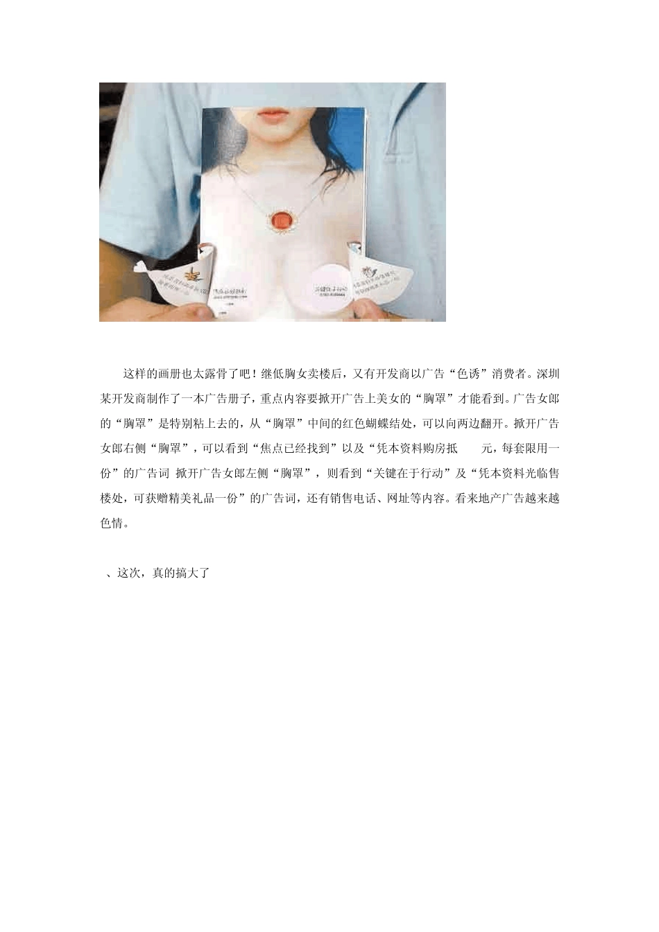 国内争议广告_第2页