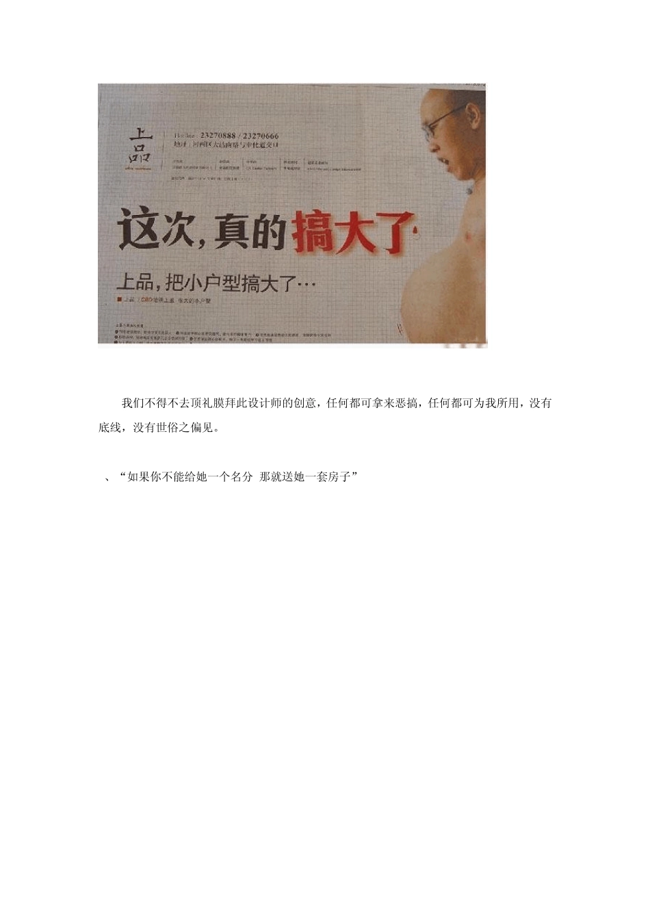 国内争议广告_第3页