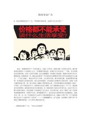 国内争议广告