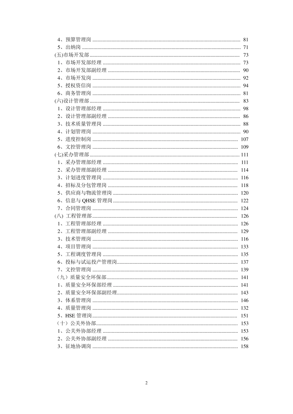国内事业部本部部门职能和岗位说明书_第3页