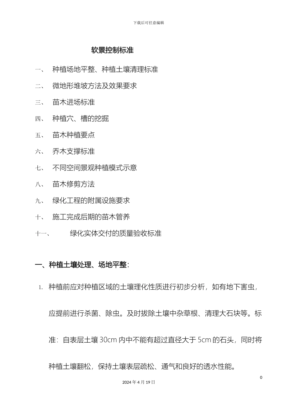 软景工艺标准_第2页