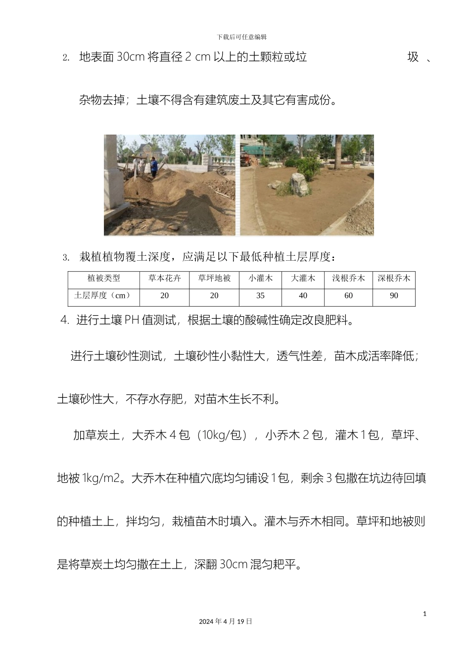 软景工艺标准_第3页