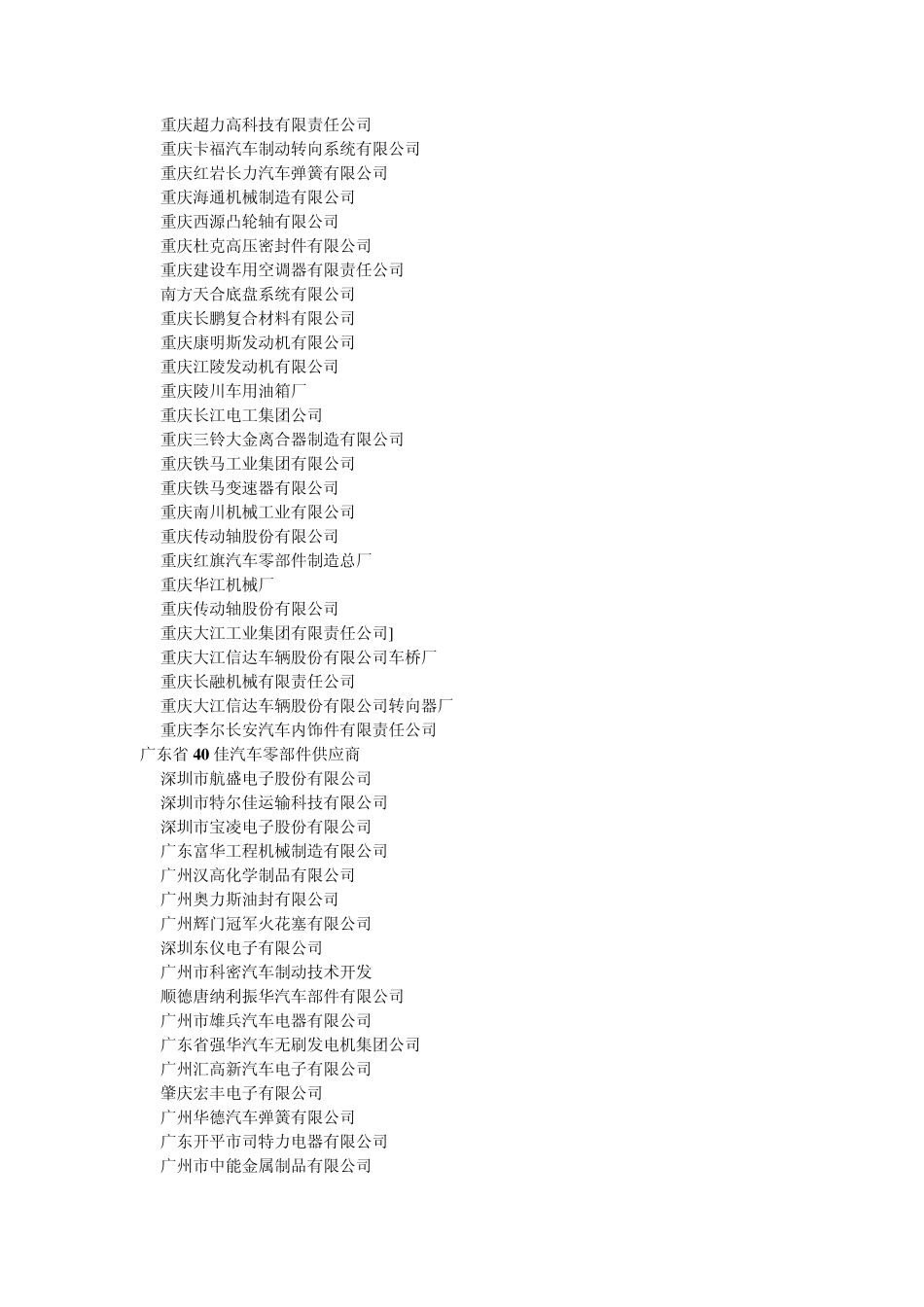 国内优秀汽车零部件供应商_第3页