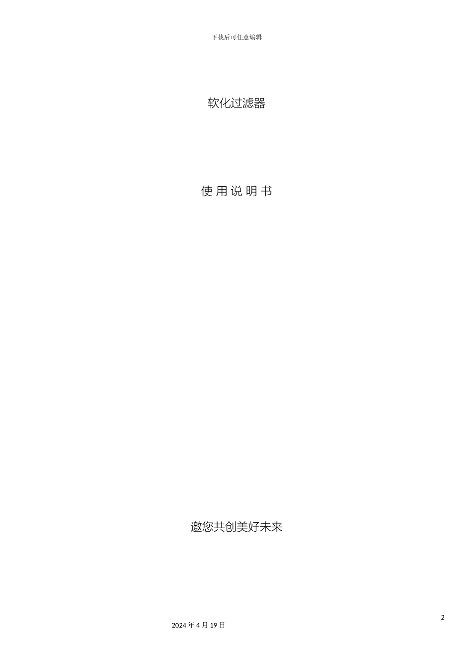 软水器说明书_第2页