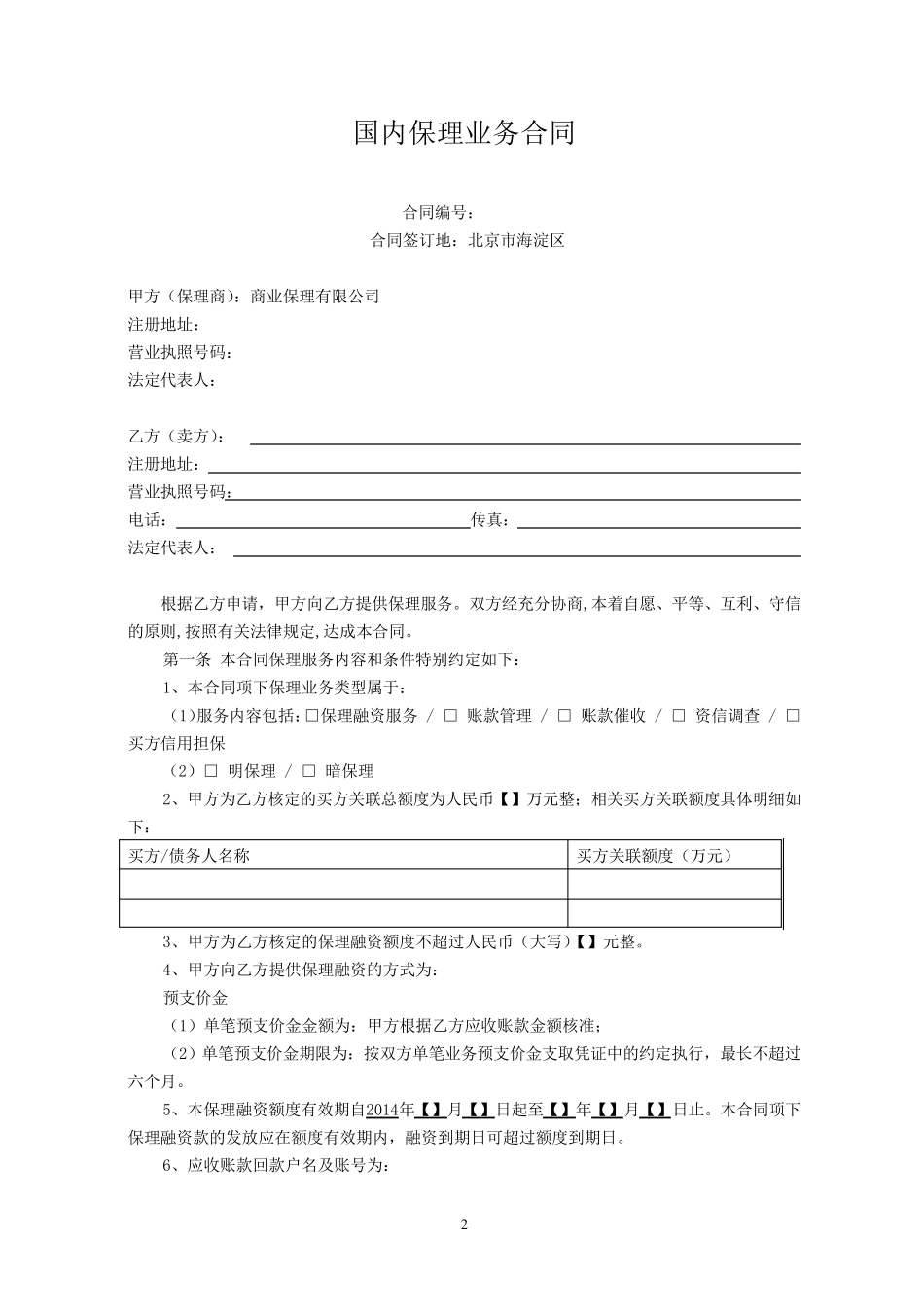 国内保理业务合同_第2页