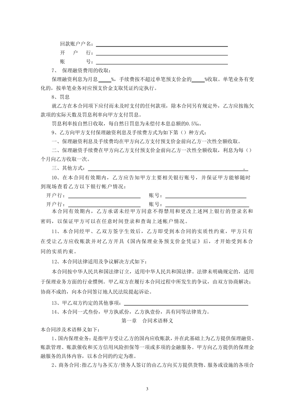 国内保理业务合同_第3页