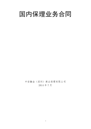 国内保理业务合同