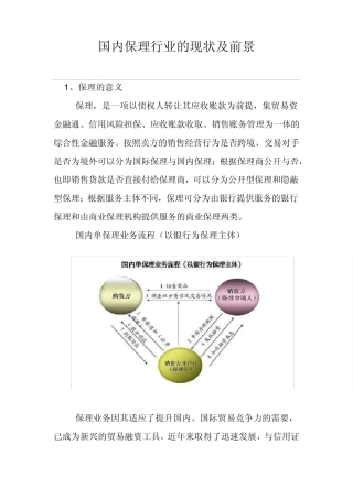 国内保理行业的现状及前景