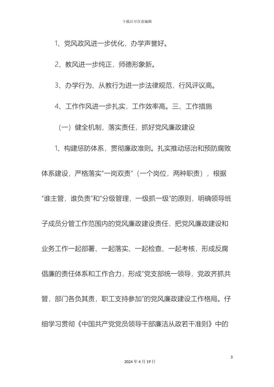 软环境和行风建设及信访稳定工作方案_第3页