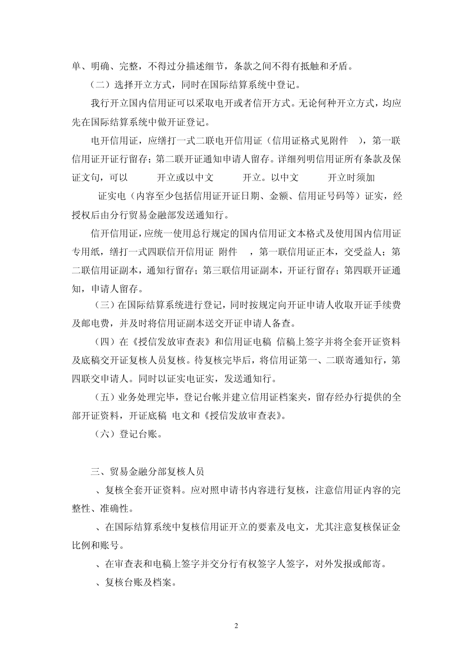 国内信用证管理规定_第2页
