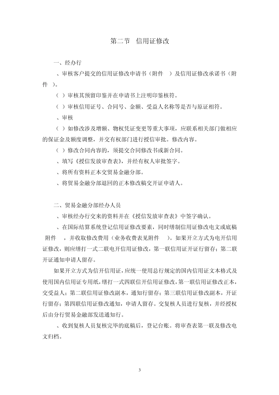 国内信用证管理规定_第3页
