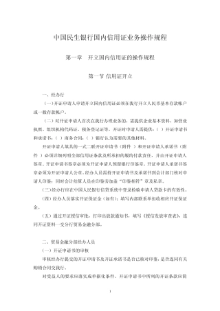国内信用证管理规定