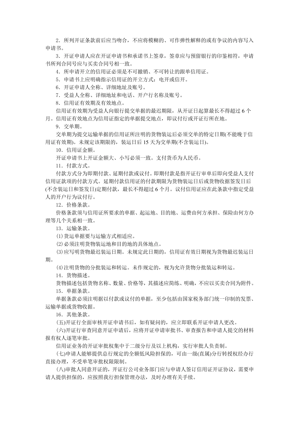 国内信用证议付的对象及条件_第3页