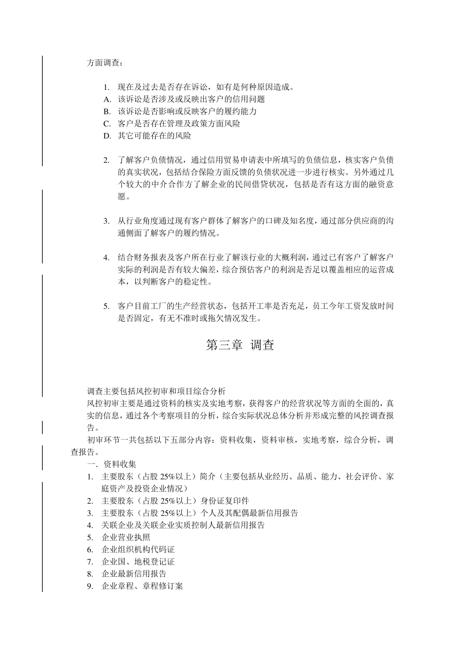 国内信用贸易风控管理制度_第2页