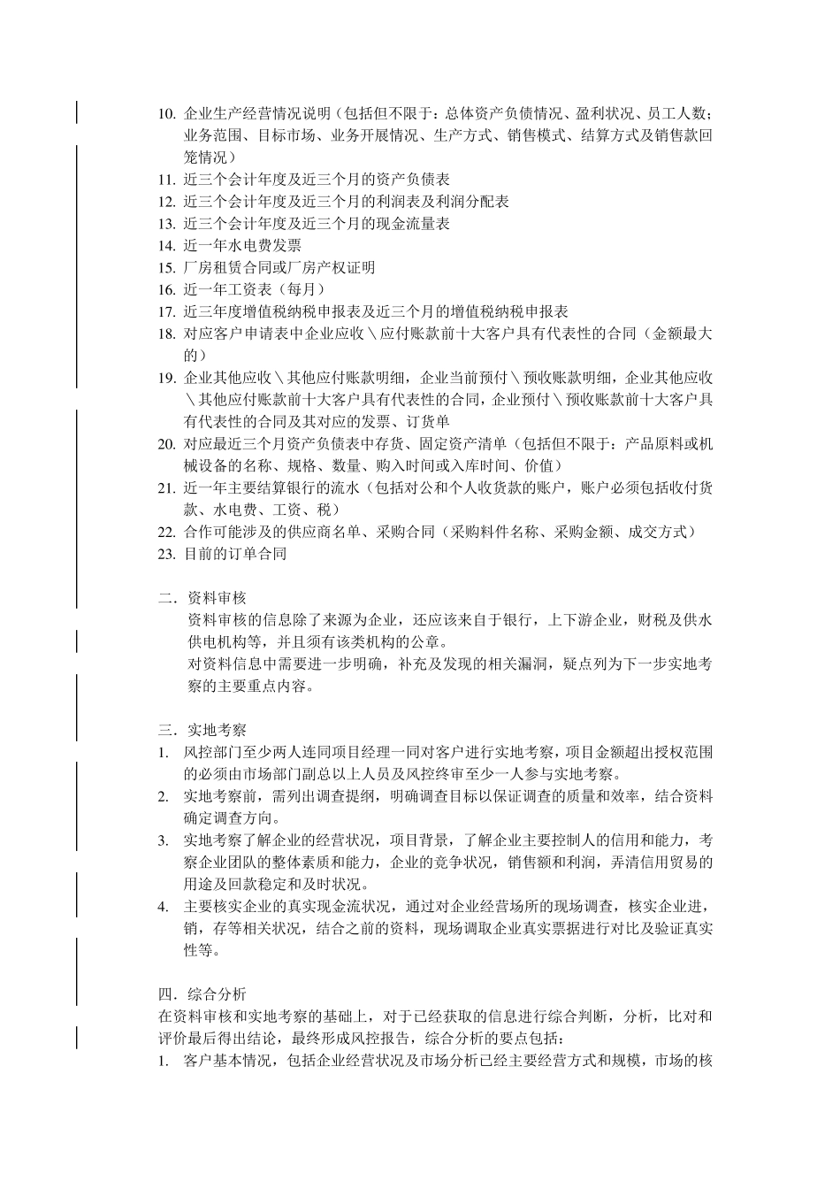 国内信用贸易风控管理制度_第3页
